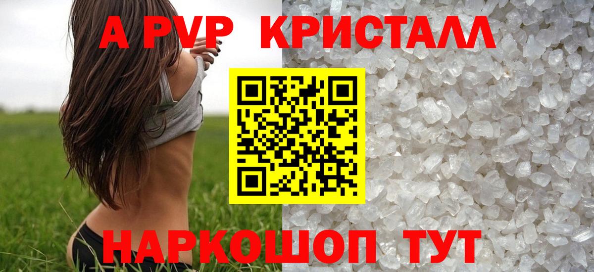 Alpha-PVP кристаллы  Alfa_PVP Crystall  Вход с VPN  закладки  Кимры  A PVP 
