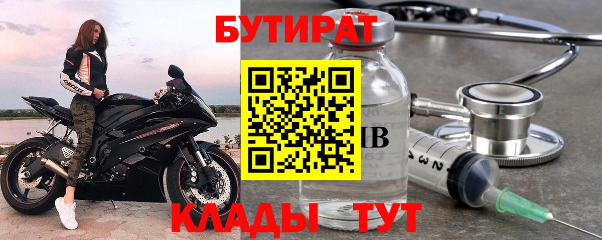 Кимры  БУТИРАТ  Вход с VPN  БУТИРАТ 99% 