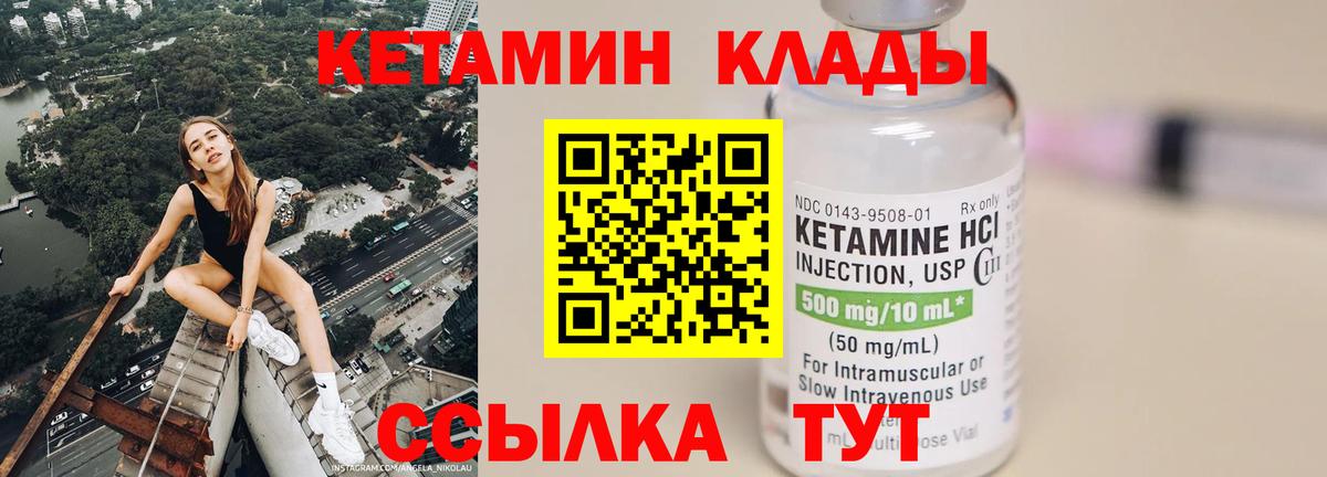 КЕТАМИН VHQ Кимры